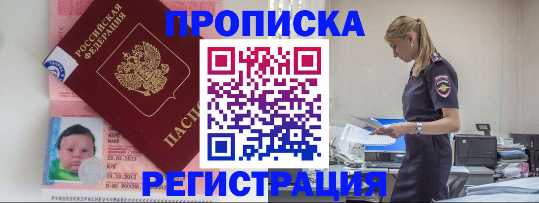 прописка ребенка в Еманжелинске