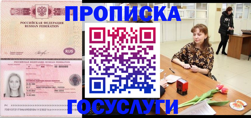 прописка для работы в Еманжелинске