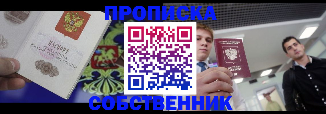 прописка паспорт в Еманжелинске
