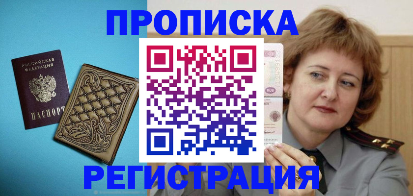 временная регистрация поиск в Еманжелинске
